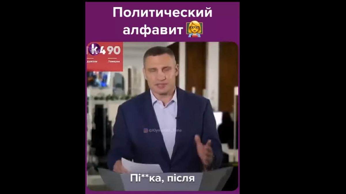 Алфавит в исполнении украинских политиков: вирусное видео, которое покоряет сеть