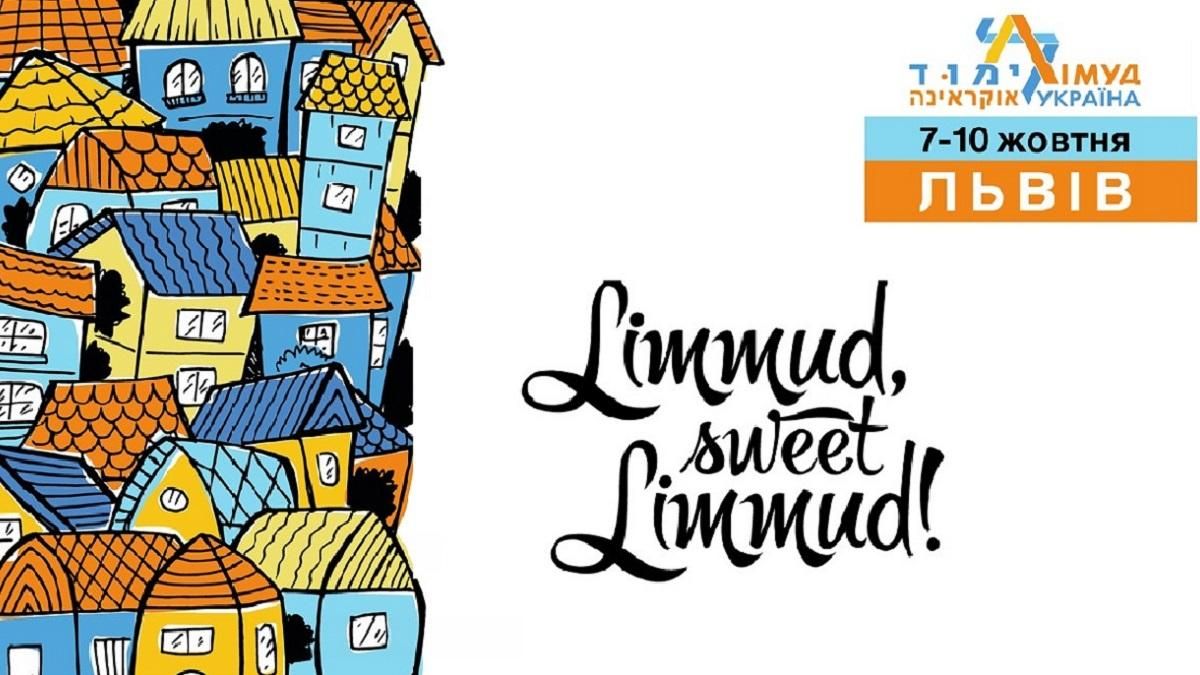 Образовательно-культурно-развлекательная: во Львове состоится конференция Лимуд Украина