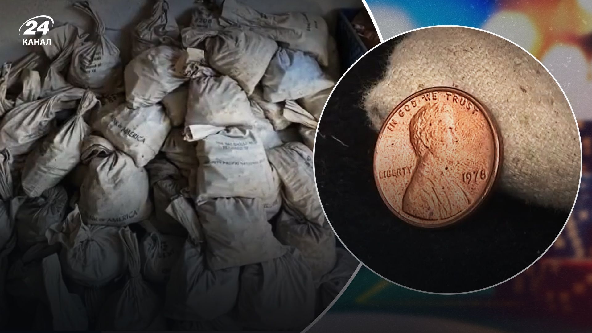 У підвалі знайдено багато мішків з пенні У підвалі знайдено багато мішків з пенні