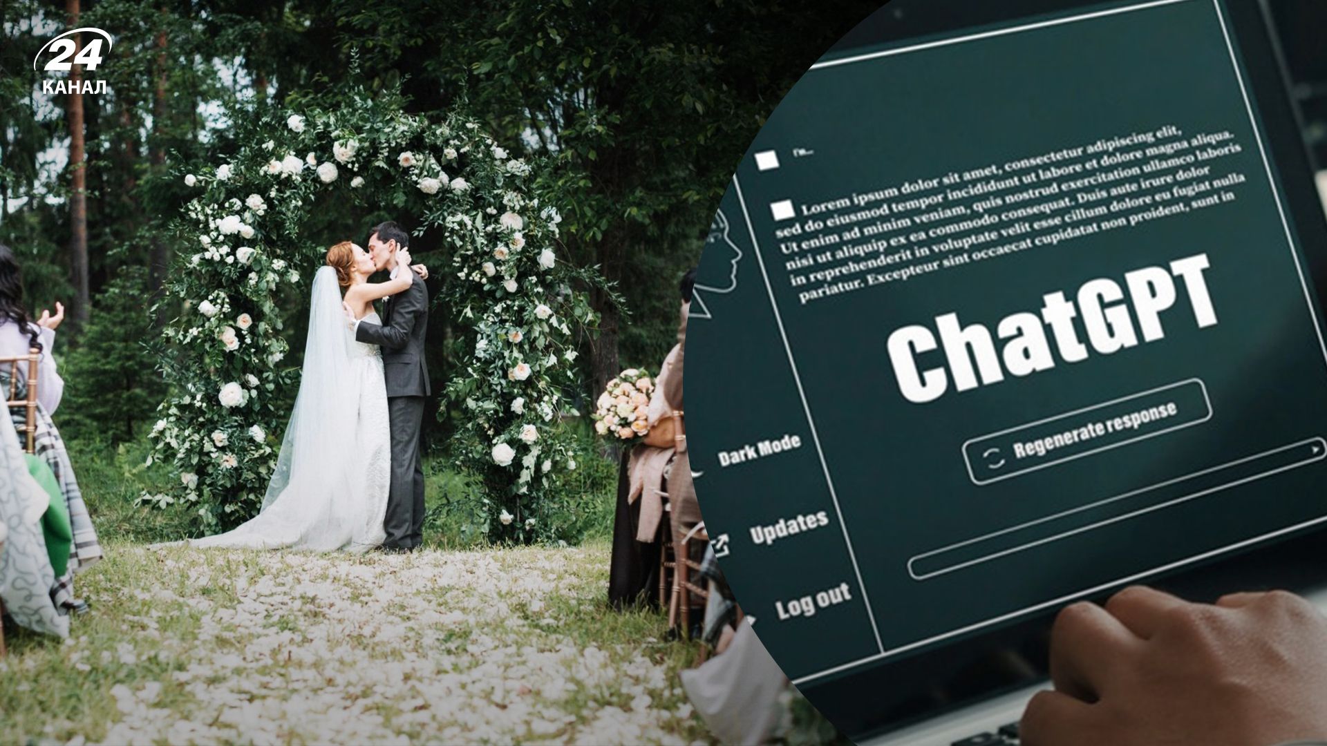 У США провели церемонію весілля за допомогою чат-бот ChatGPT