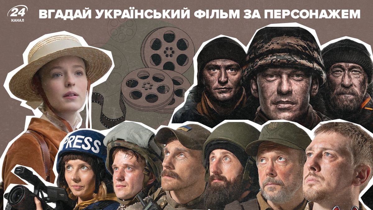 Угадай украинский фильм за главным героем – интересный тест