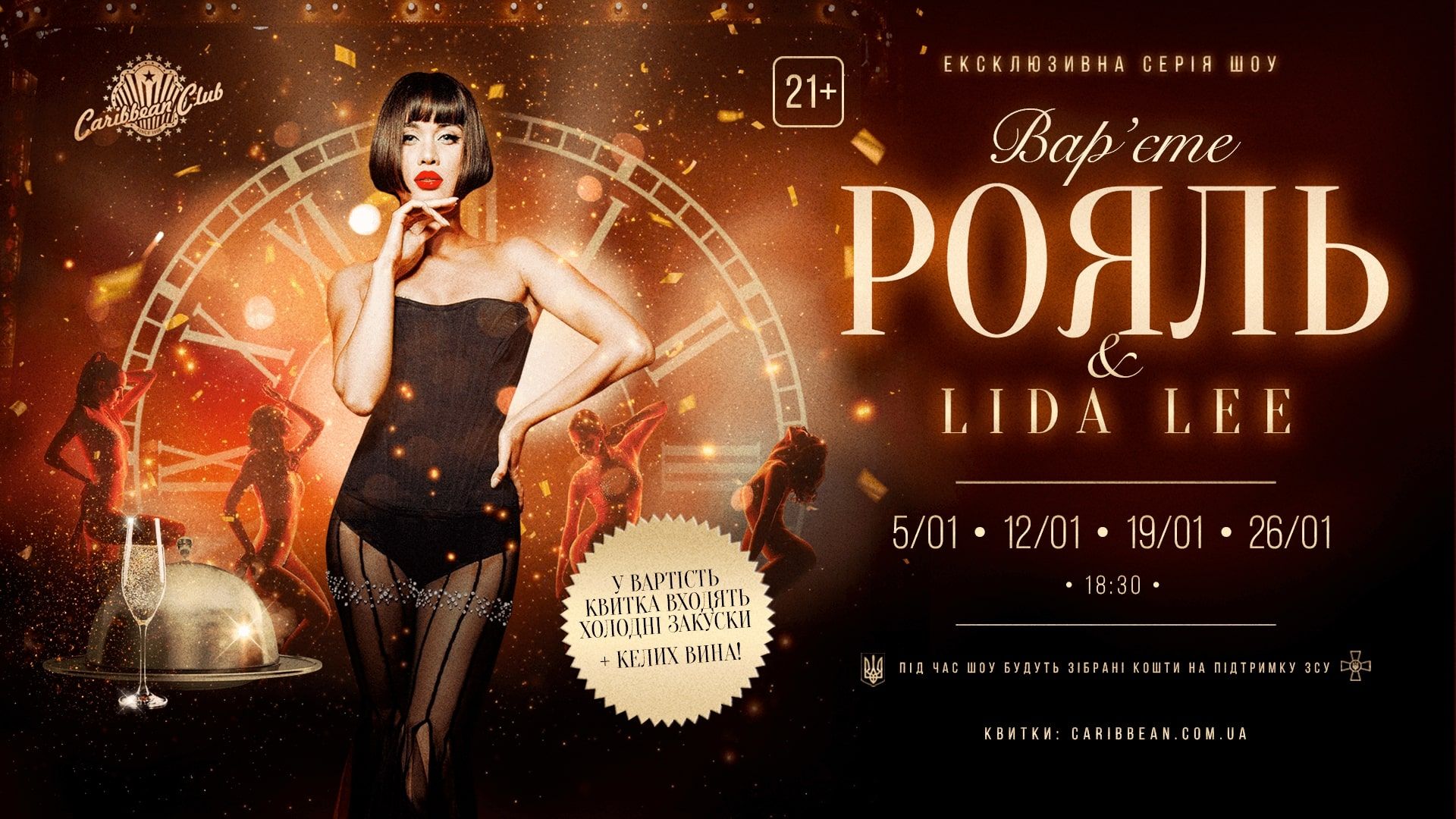 Варьете "Рояль" анонсировало новое шоу – афиша и билеты Варьете "Рояль" анонсировало новое шоу – афиша и билеты