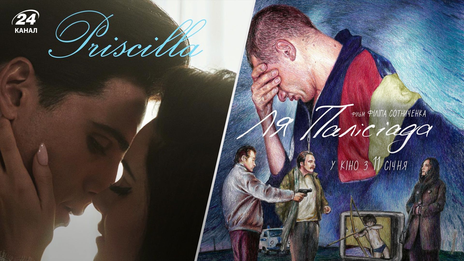 Що подивитись 11 – 17 січня 2024 року - перелік кінопрем'єр Що подивитись 11 – 17 січня 2024 року - перелік кінопрем'єр