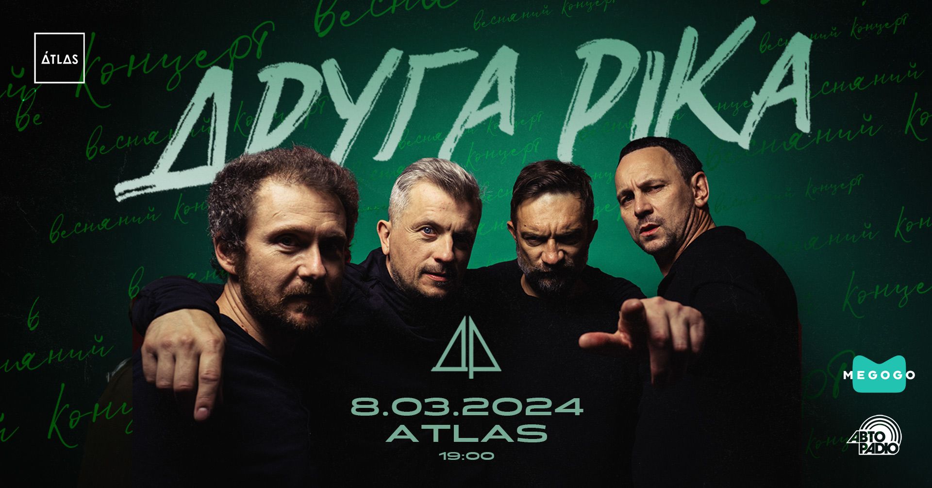 Друга Ріка виступить у Києві 08.02.2024 – афіша та квитки Друга Ріка виступить у Києві 08.02.2024 – афіша та квитки