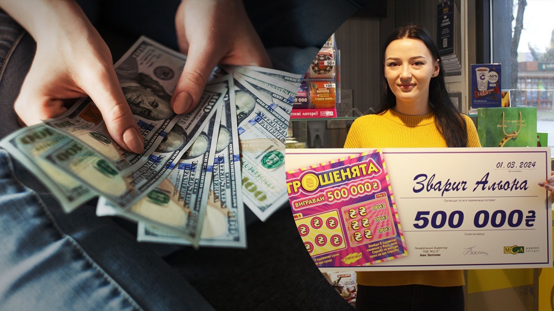 Волынянка выиграла лотерейный джекпот - история успеха