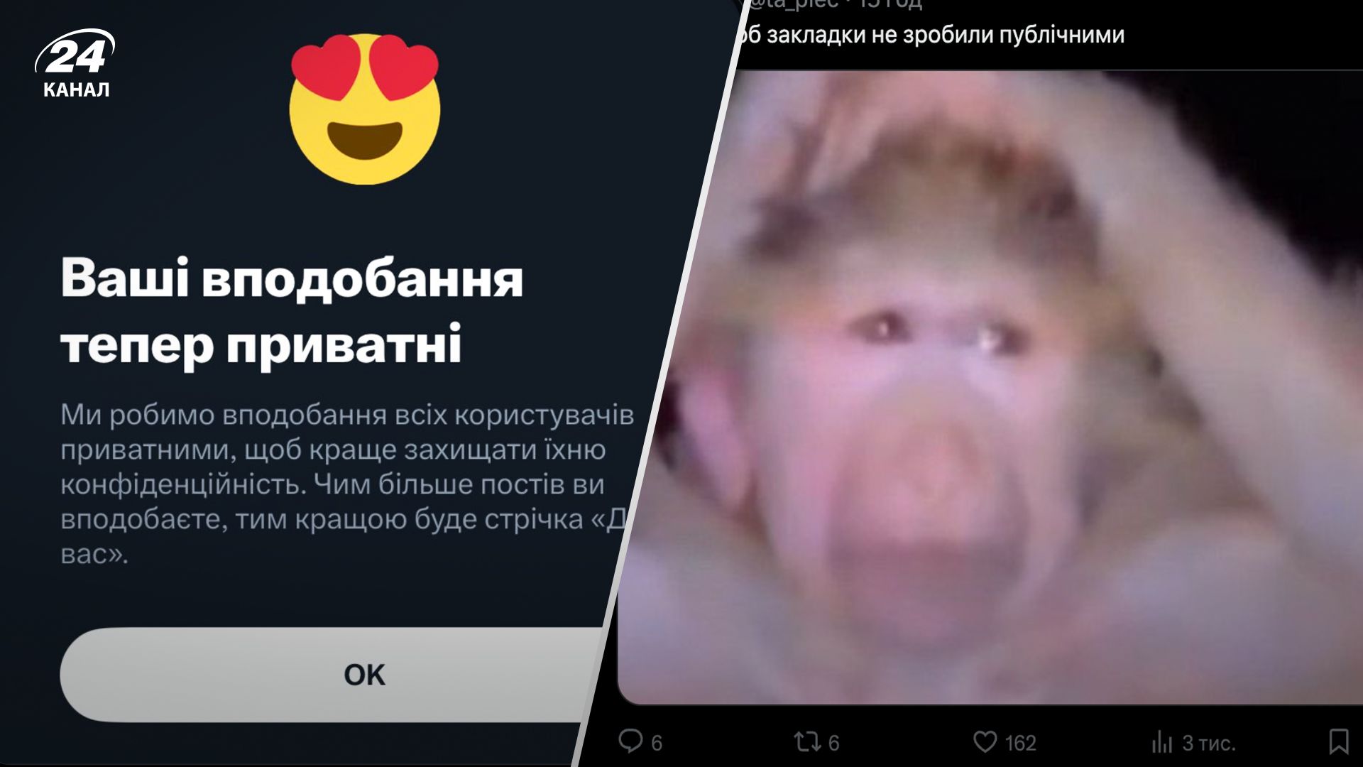 Соціальна мережа X приховує лайки – меми про реакцію користувачів  Соціальна мережа X приховує лайки – меми про реакцію користувачів