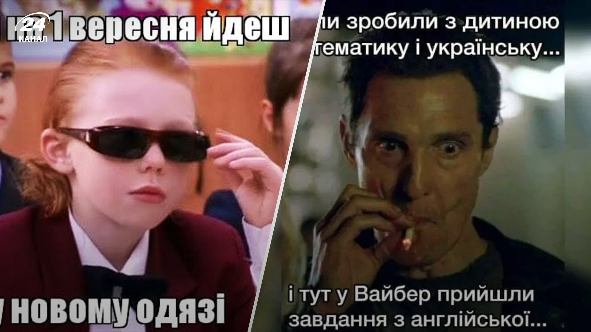 Добірка жартів та мемів про школу до 1 вересня 2024 - читайте та насолоджуйтеся Добірка жартів та мемів про школу до 1 вересня 2024 - читайте та насолоджуйтеся