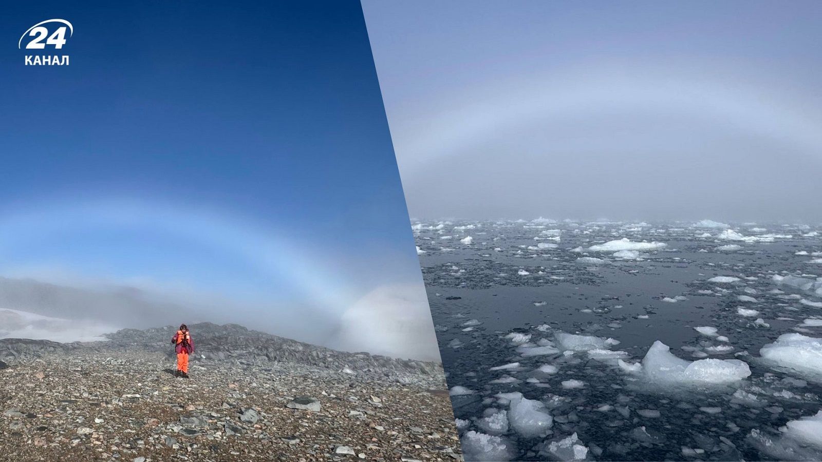 Біла веселка потрапила у кадр полярників Біла веселка потрапила у кадр полярників