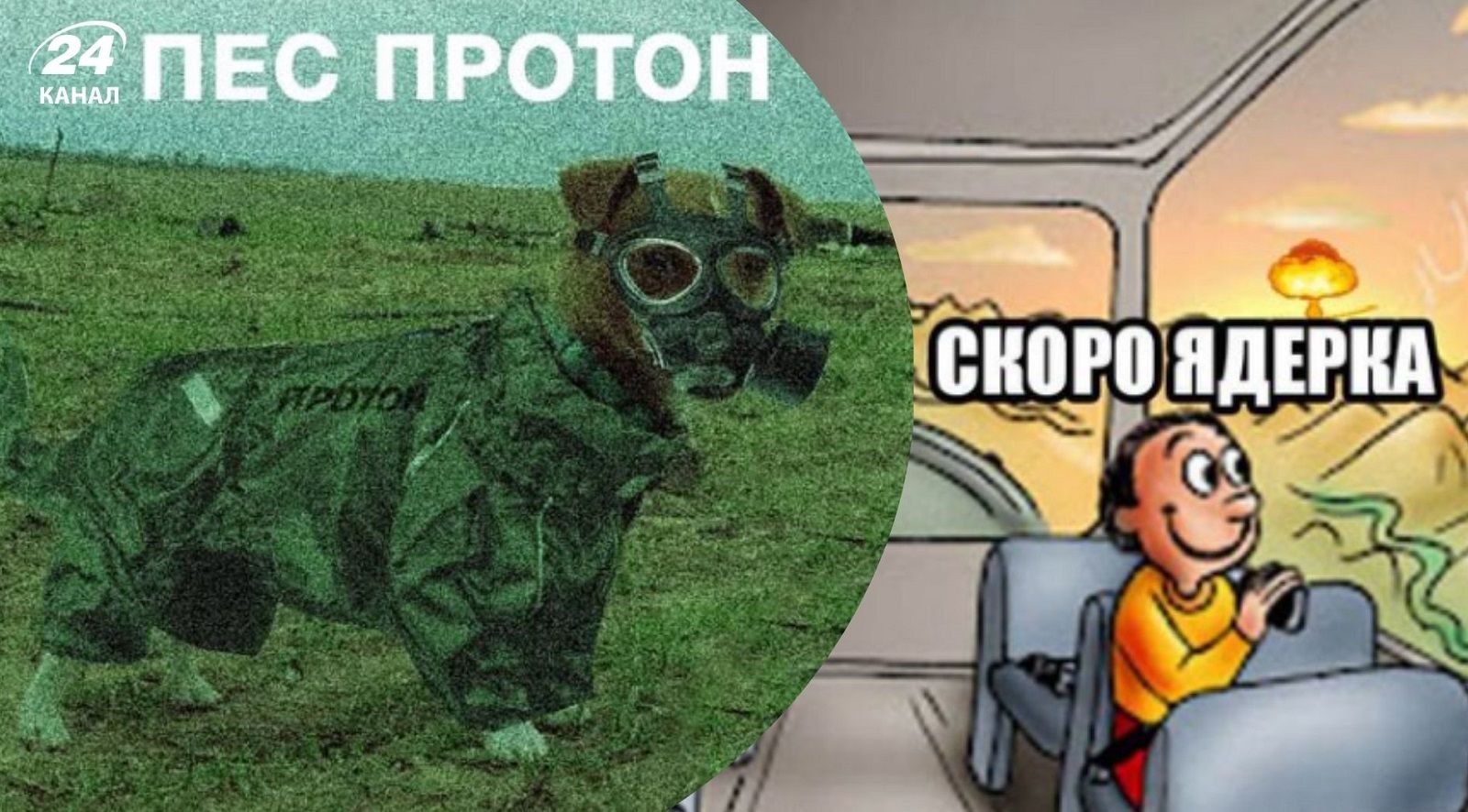 Як українці відреагували на можливу ядерку 