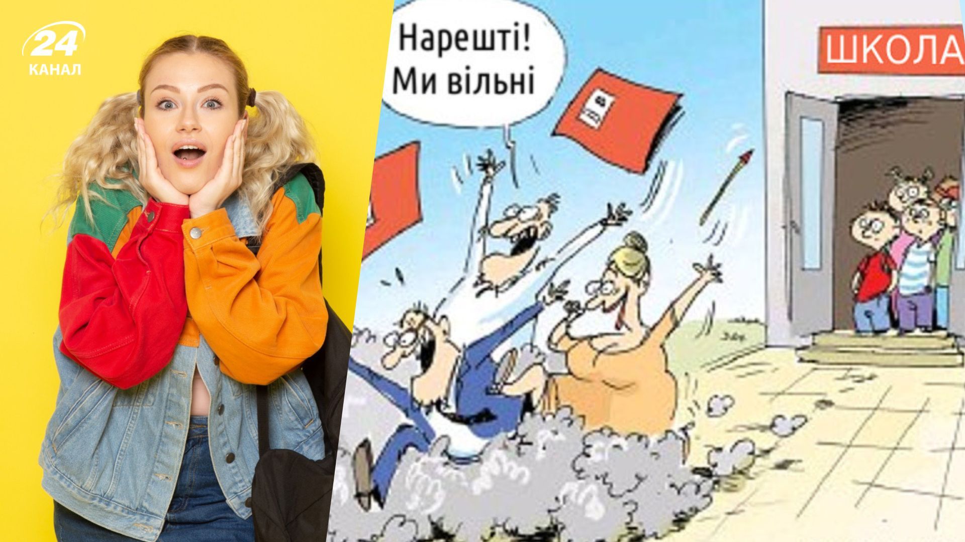 Последний звонок в школах в самых популярных мемах Последний звонок в школах в самых популярных мемах
