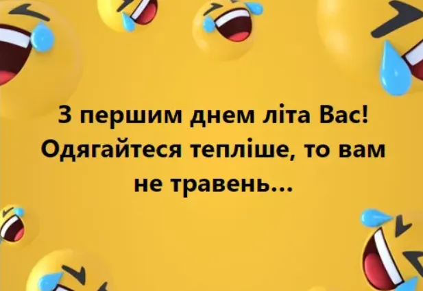 Картинки про літо