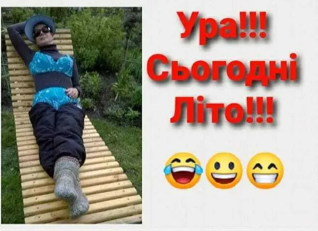 Меми про погану погоду влітку