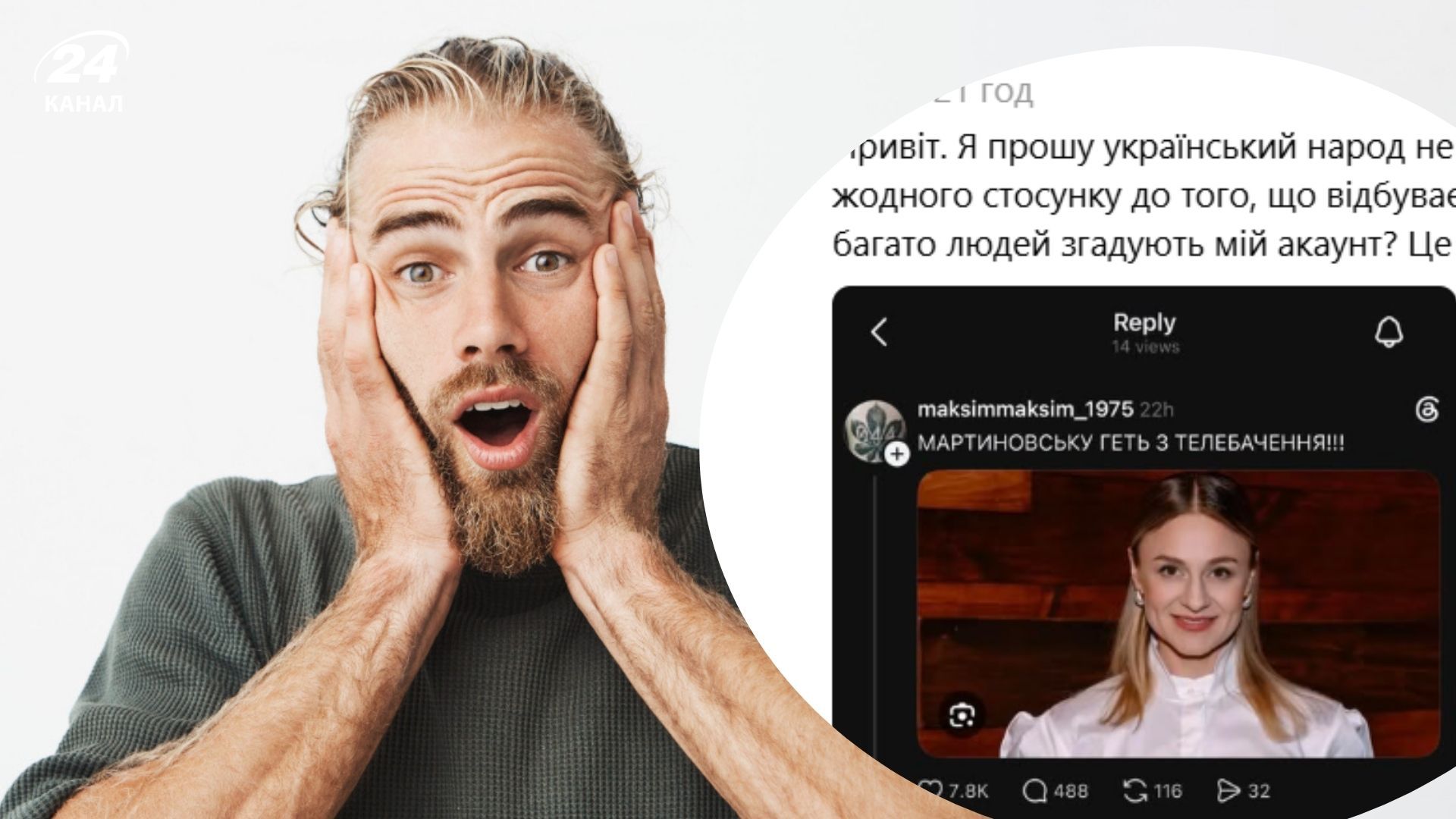 Українці сплутали СТБ з акаунтом іноземця 
