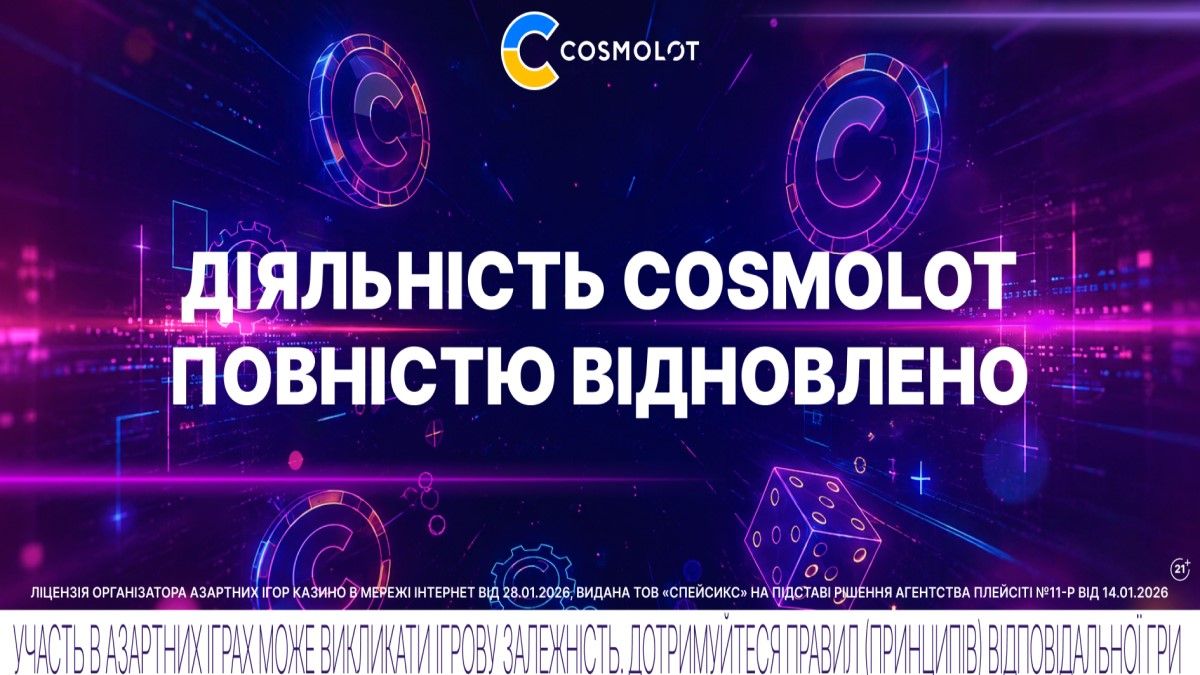 Cosmolot повністю відновив роботу в Україні після тривалої паузи - Розваги